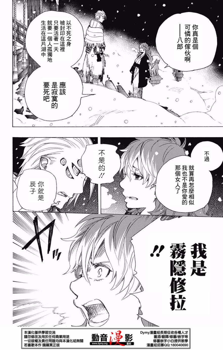 第76话 诀别于北方的尽头