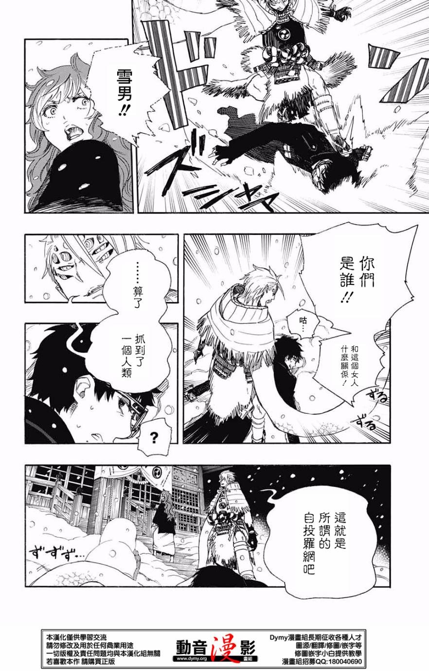 第76话 诀别于北方的尽头