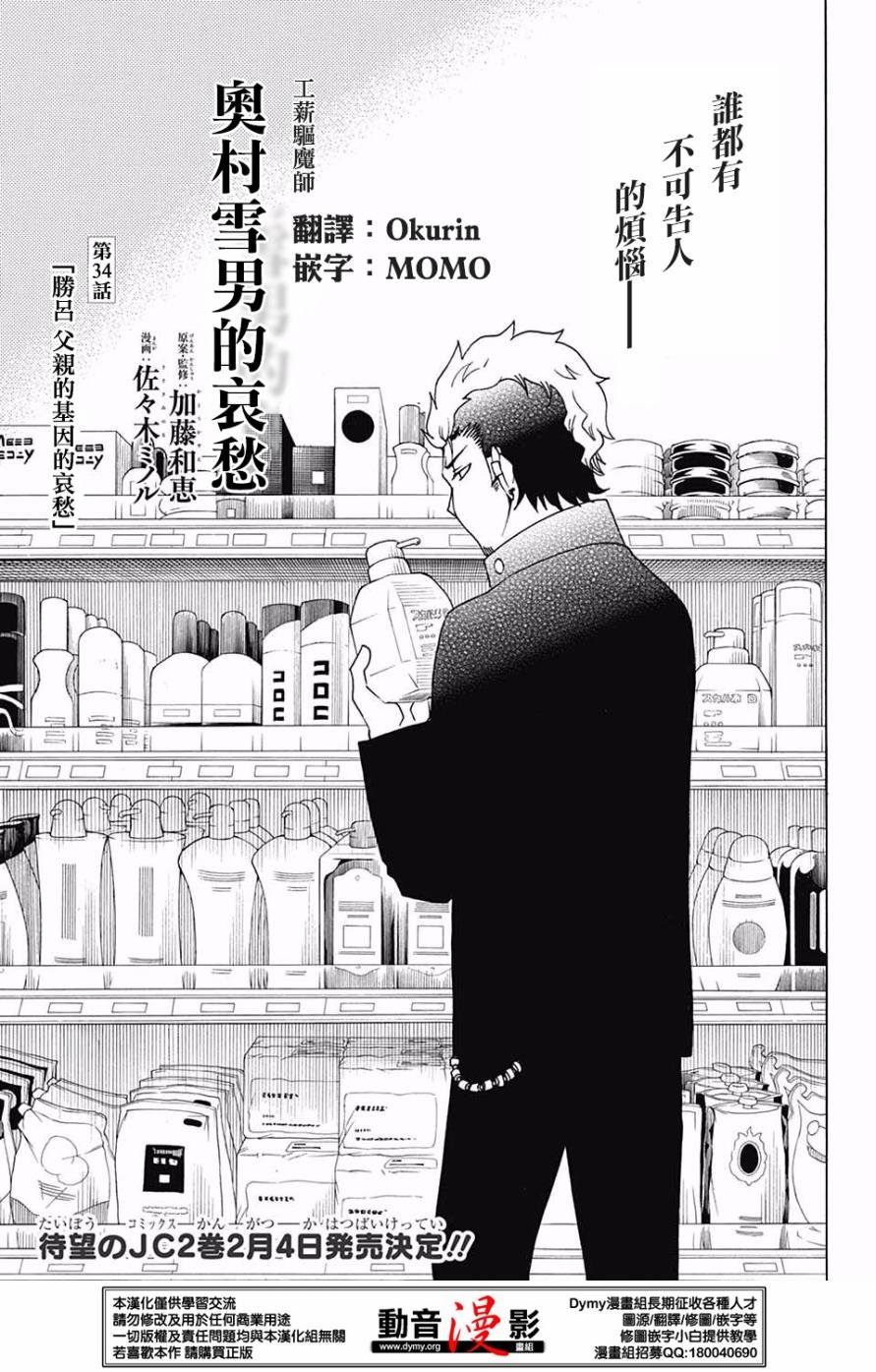 奥村雪男的哀愁34-35