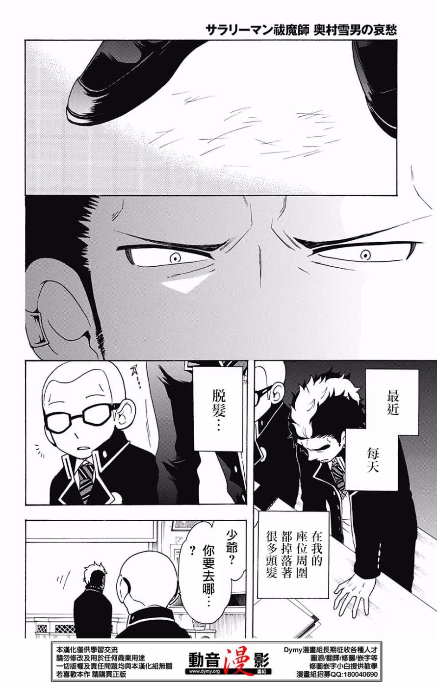 奥村雪男的哀愁34-35