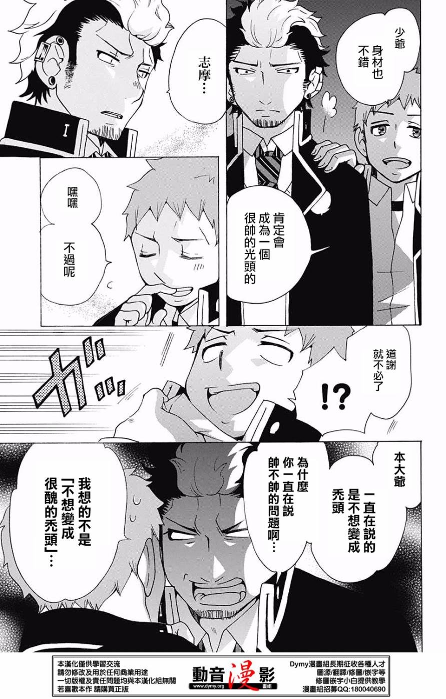 奥村雪男的哀愁34-35