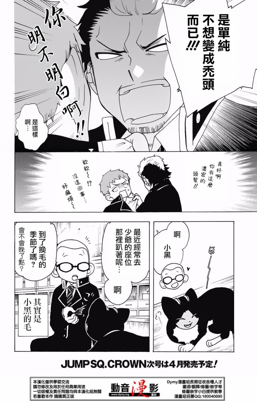奥村雪男的哀愁34-35