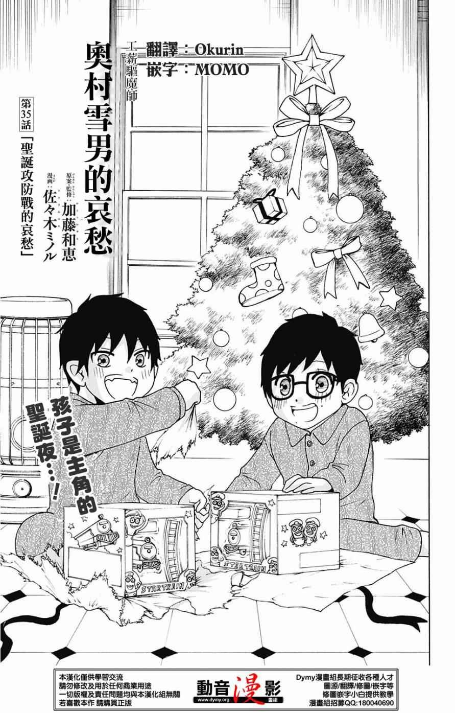 奥村雪男的哀愁34-35