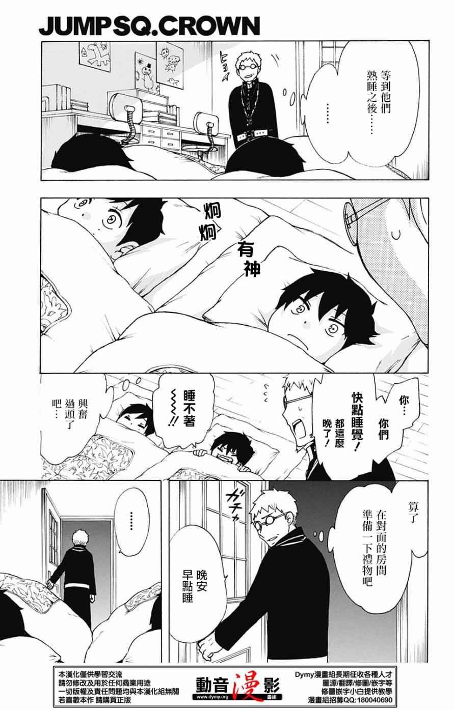 奥村雪男的哀愁34-35