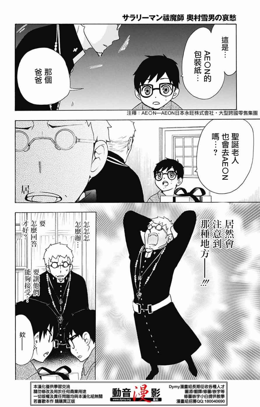 奥村雪男的哀愁34-35