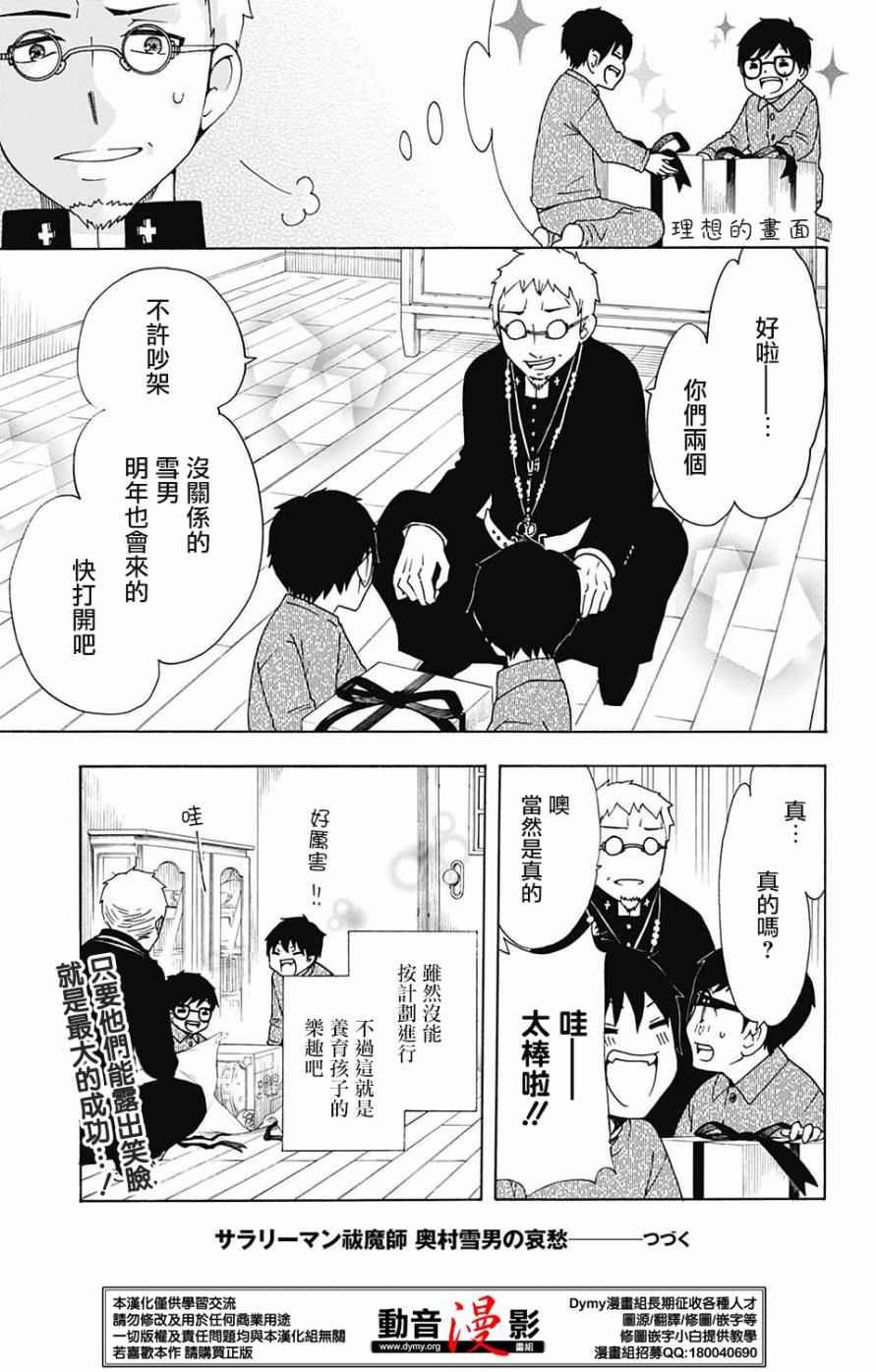 奥村雪男的哀愁34-35