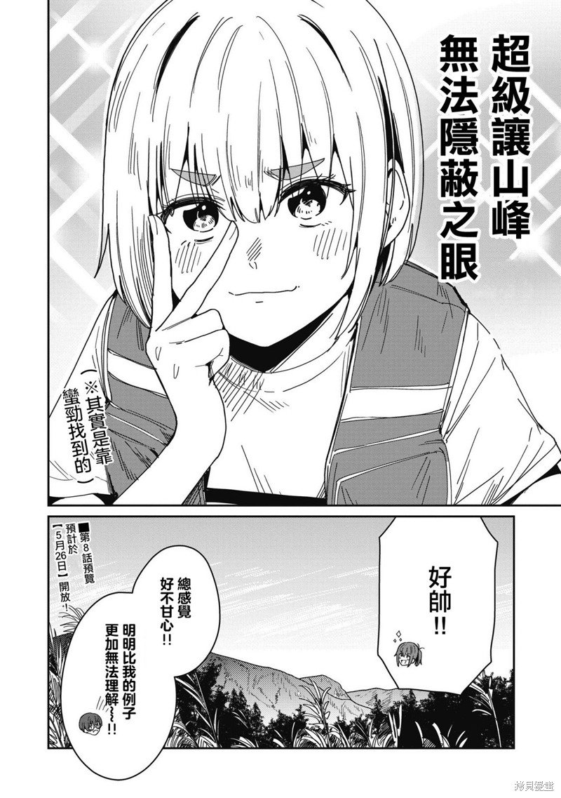 第7.5话