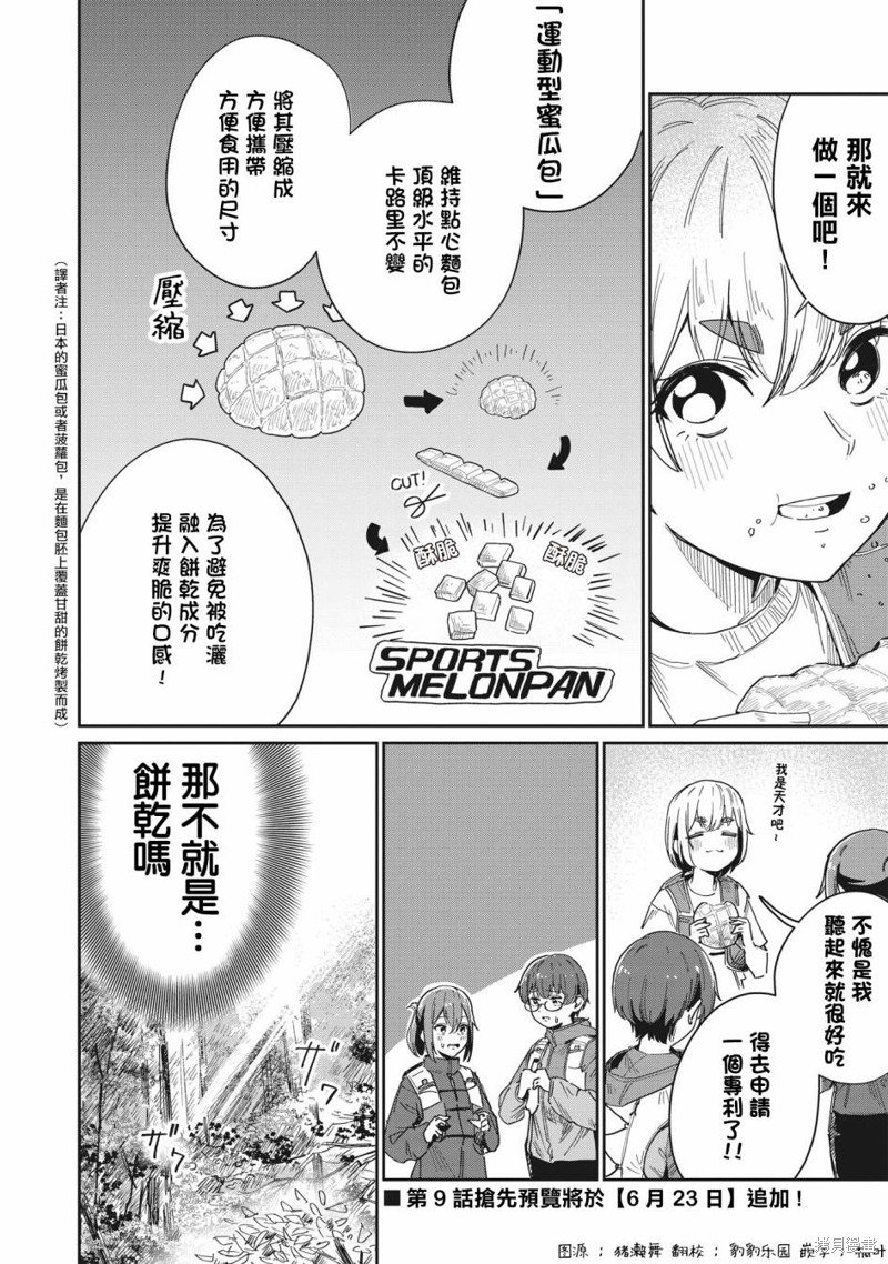 第8.5话