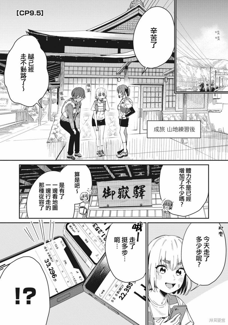 第9.5话