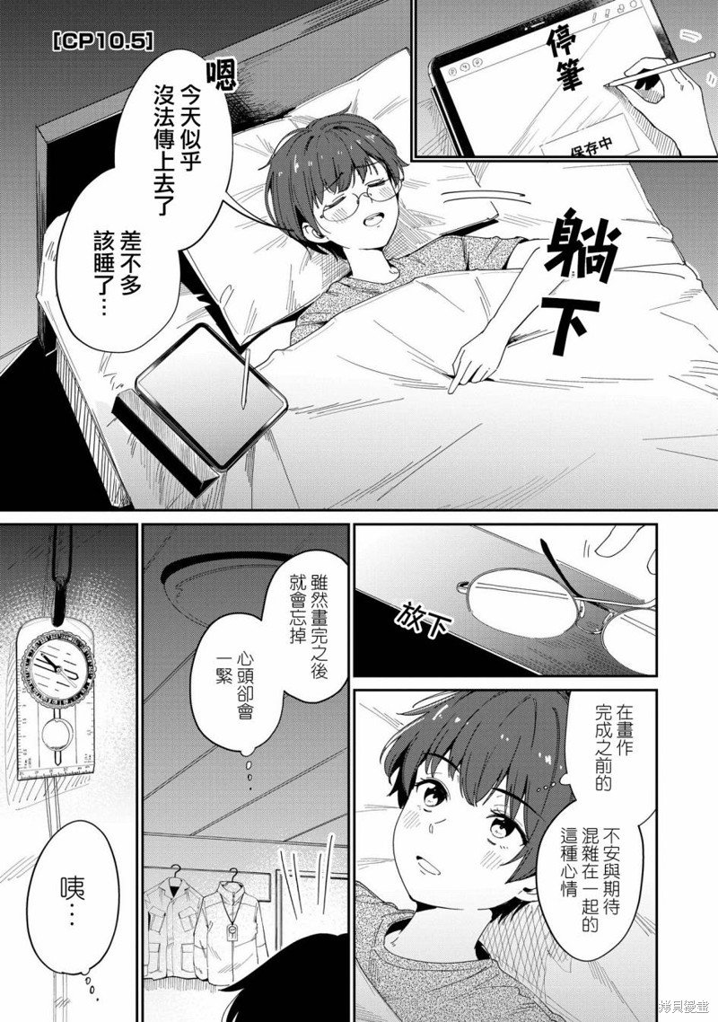 第10.5话