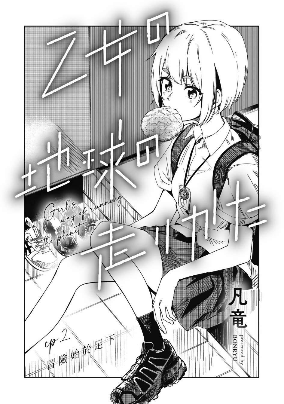 第2话