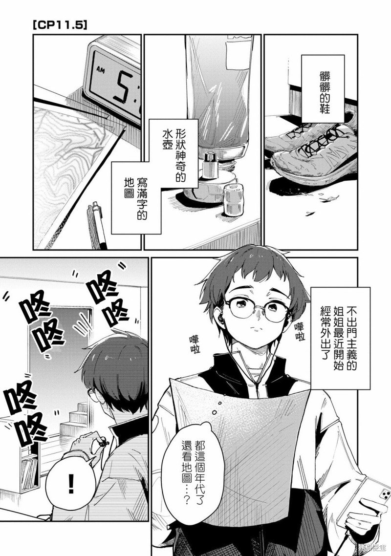第11.5话