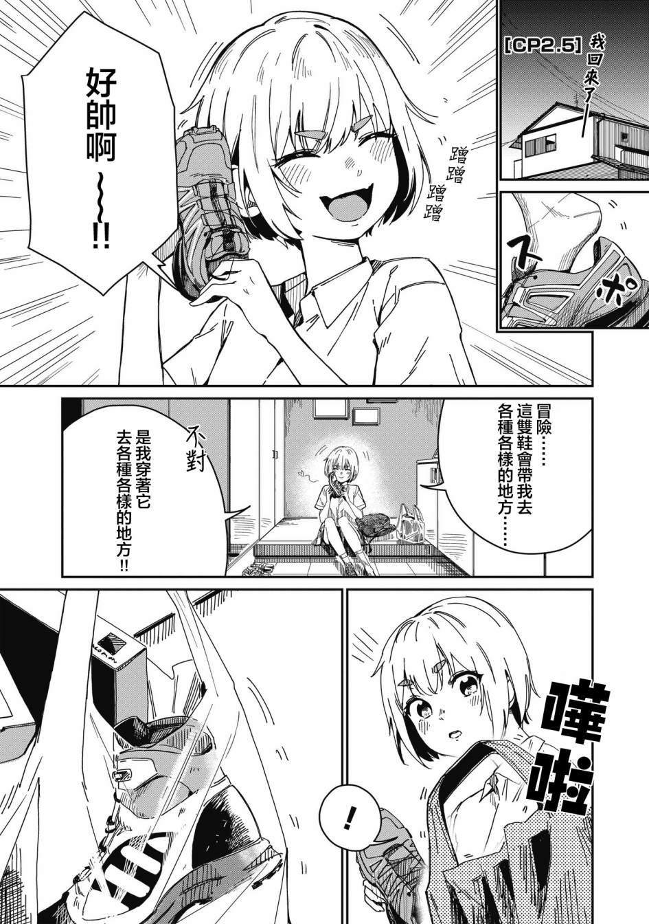 第2.5话