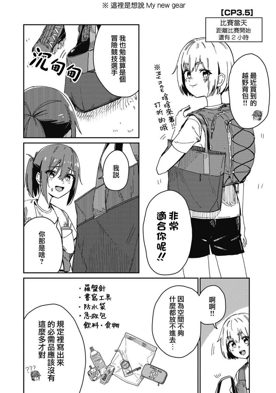 第3.5话