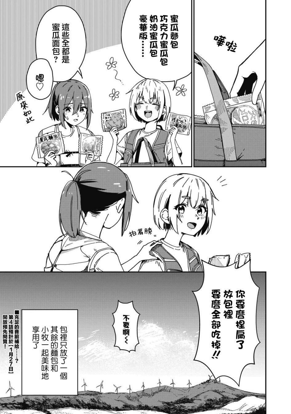 第3.5话