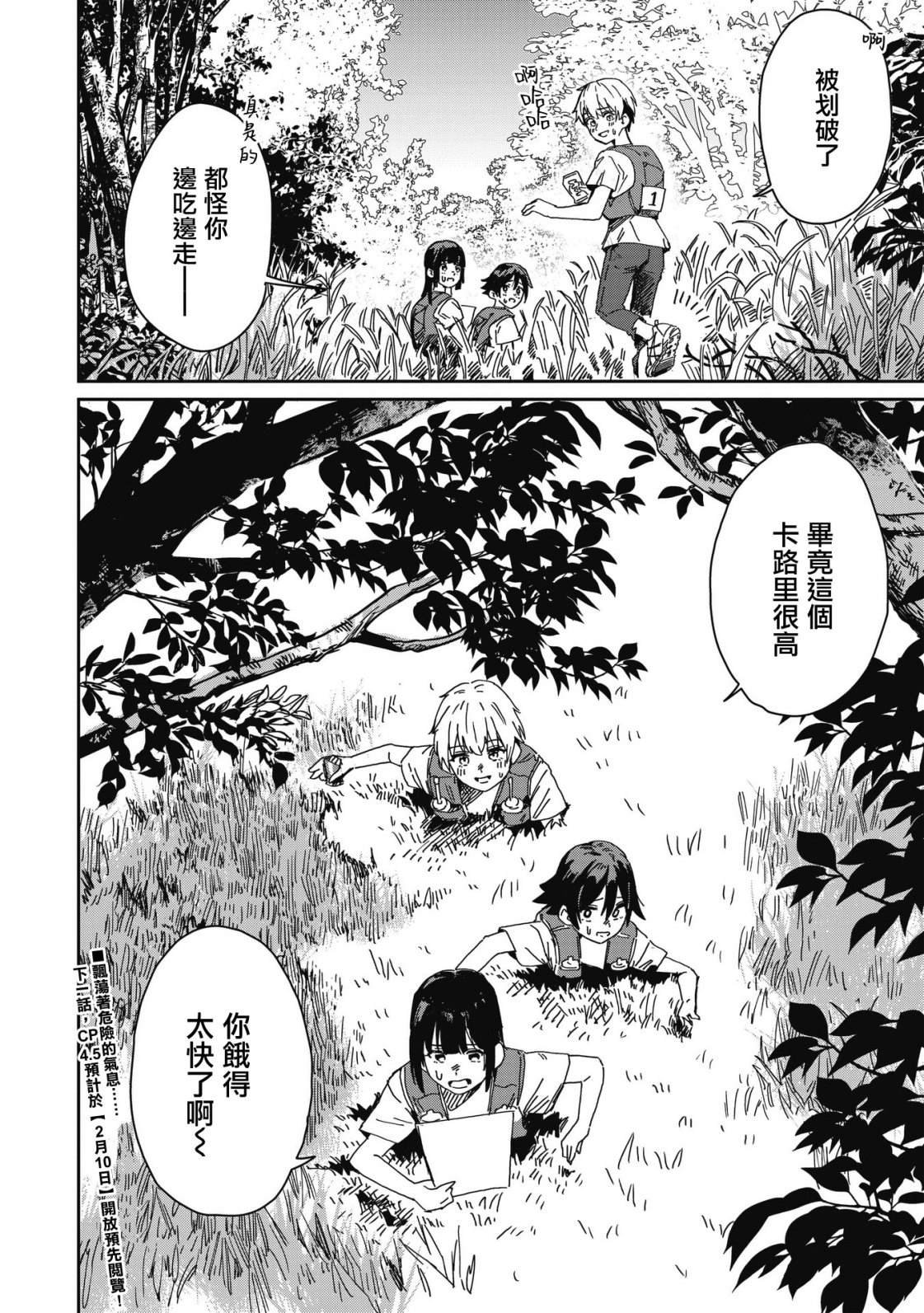 第4话