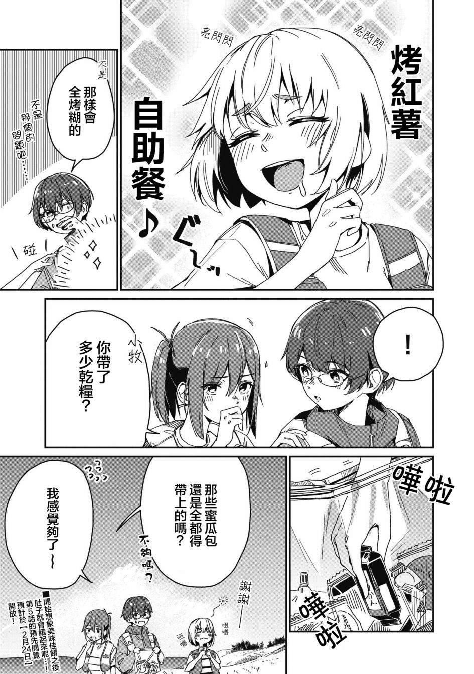 第4.5话