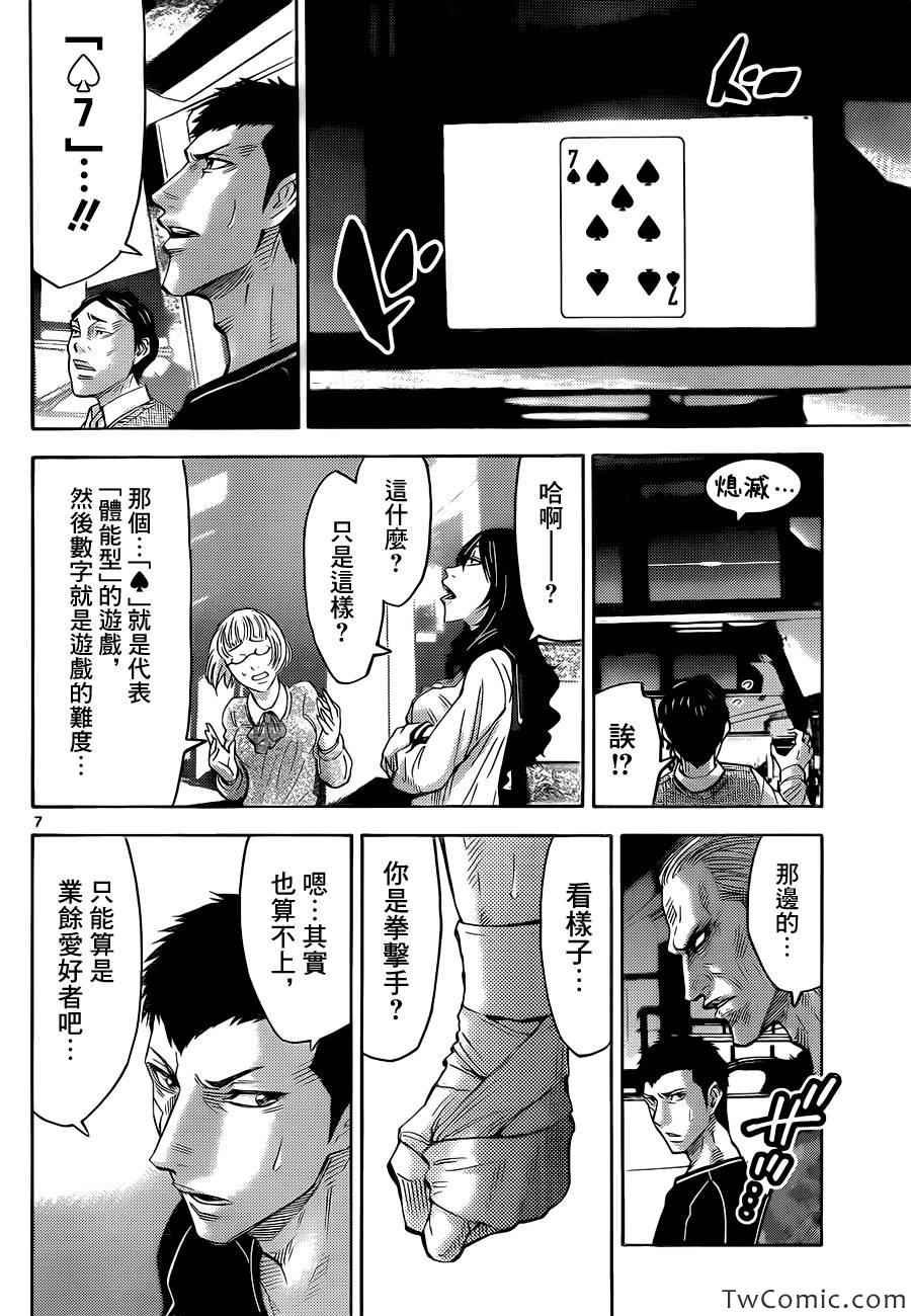 特别篇4黑桃七前篇