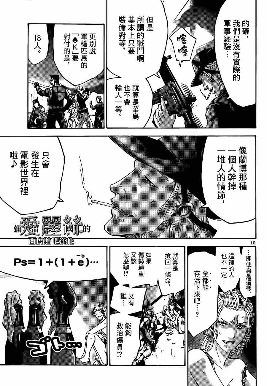 特别篇5黑桃K1