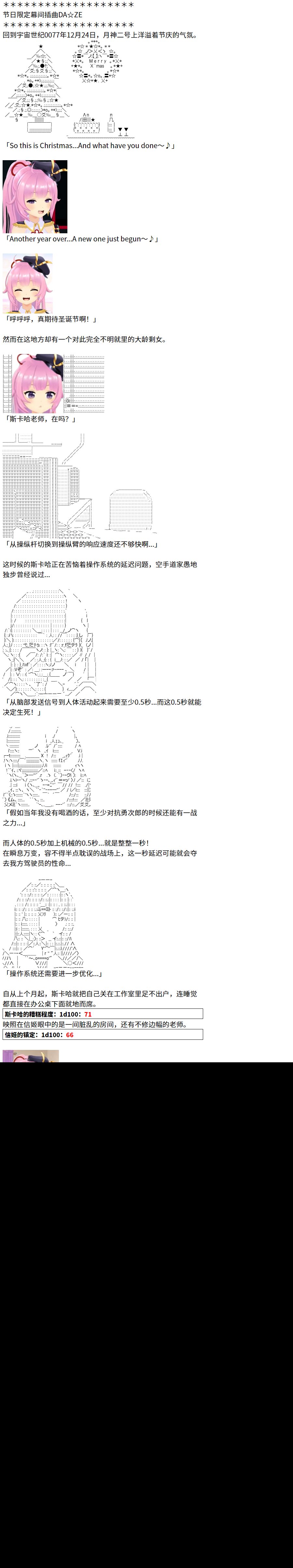 节日限定幕间插曲1