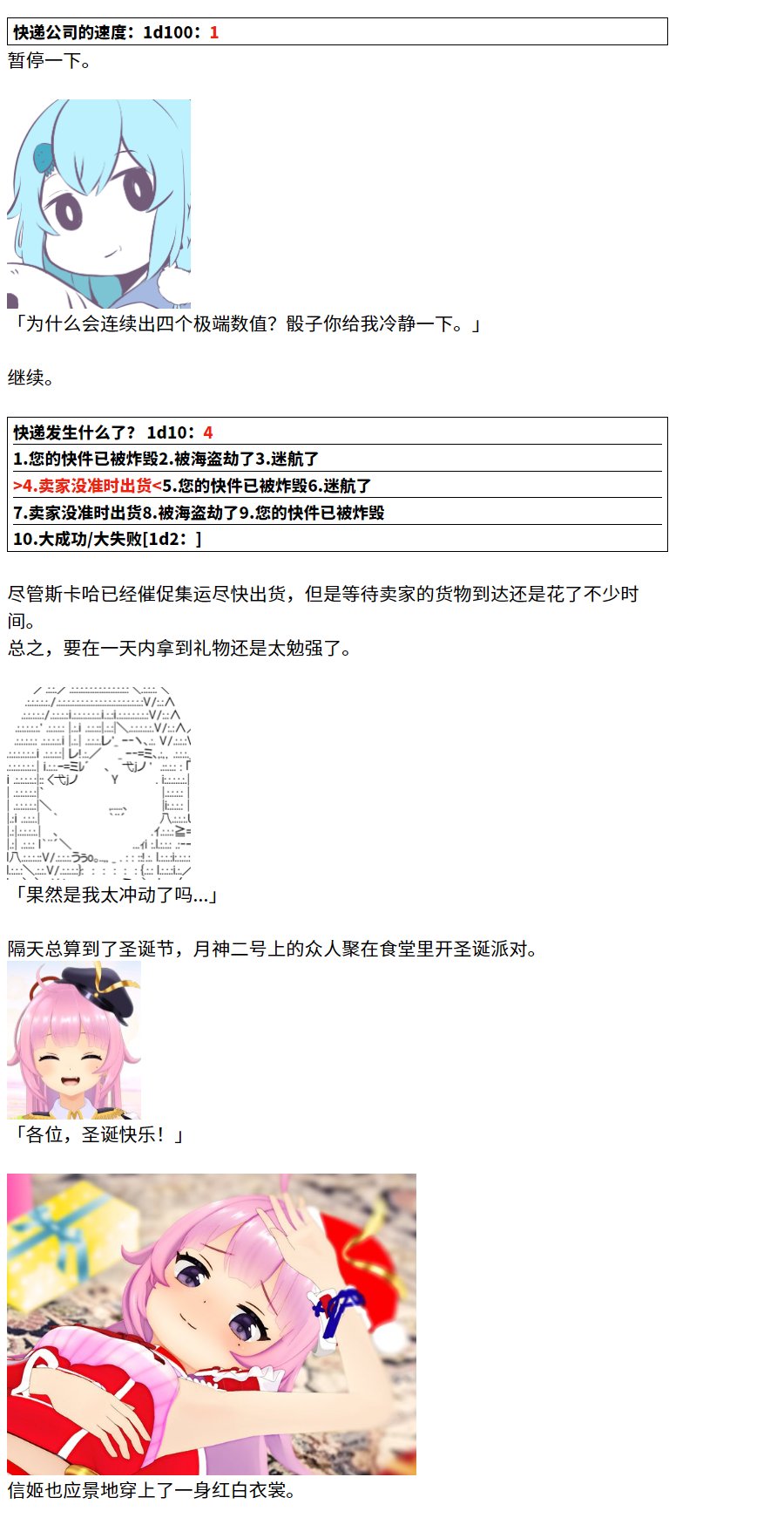 节日限定幕间插曲2