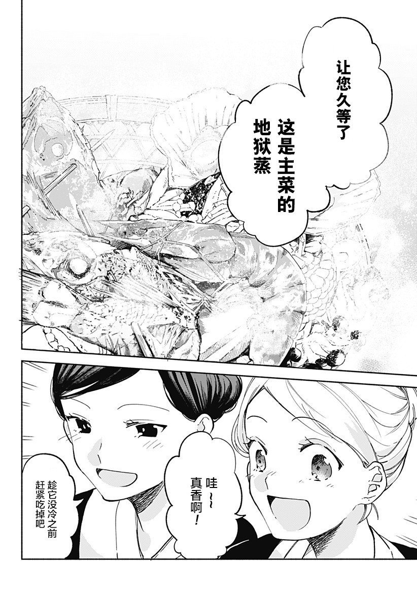 第13话 地狱蒸