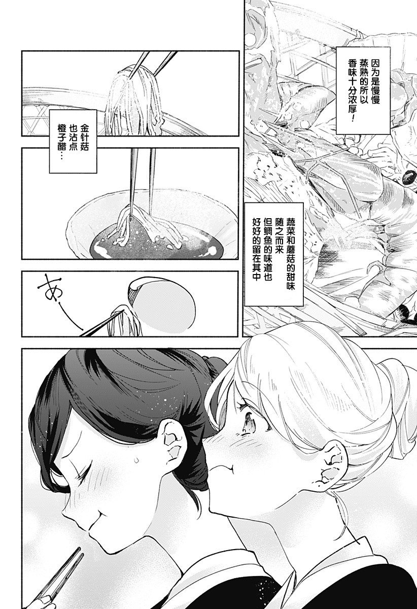 第13话 地狱蒸