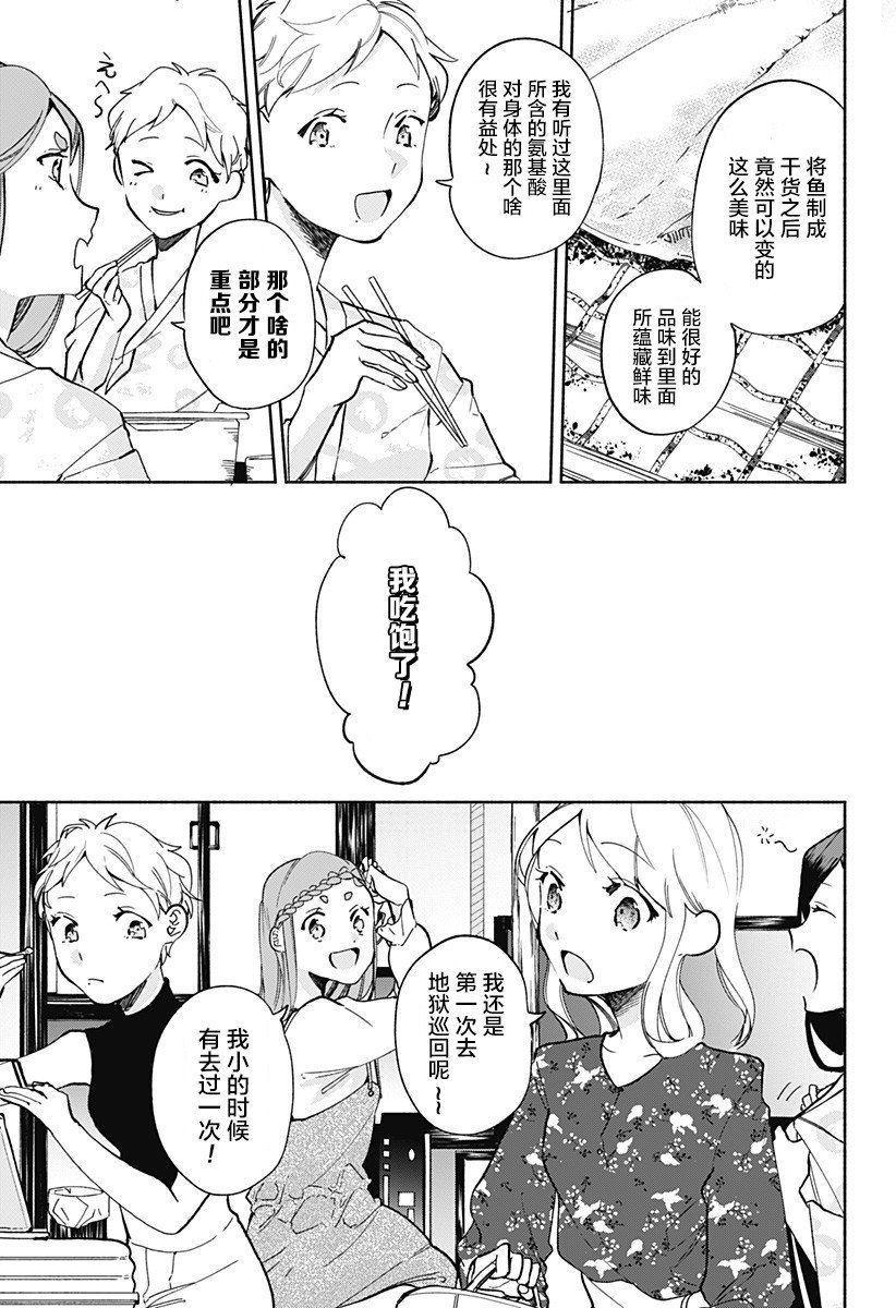第14话 团子汤