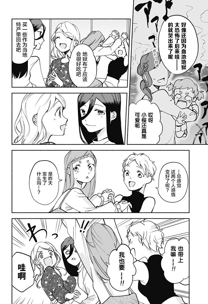 第14话 团子汤