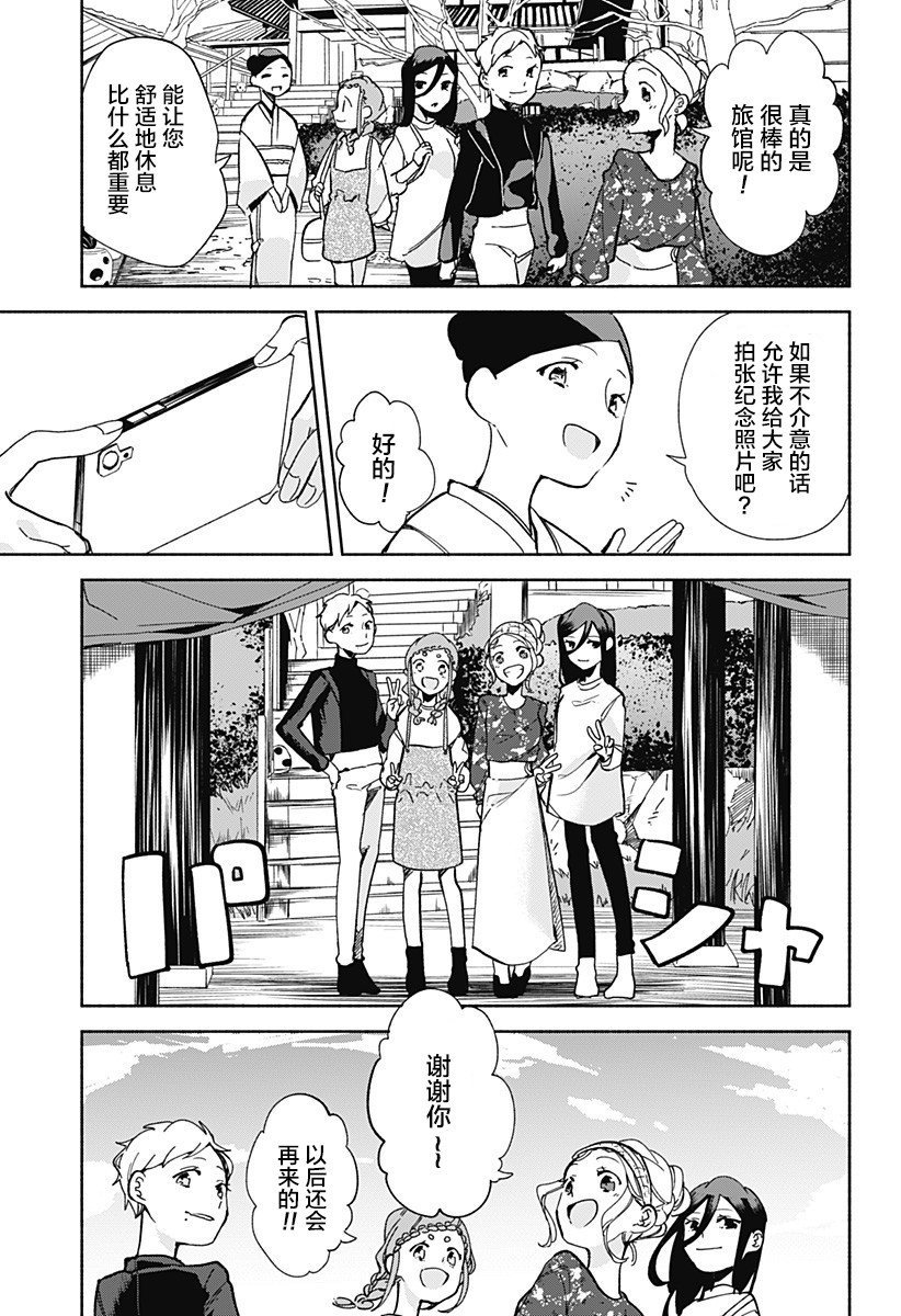 第14话 团子汤