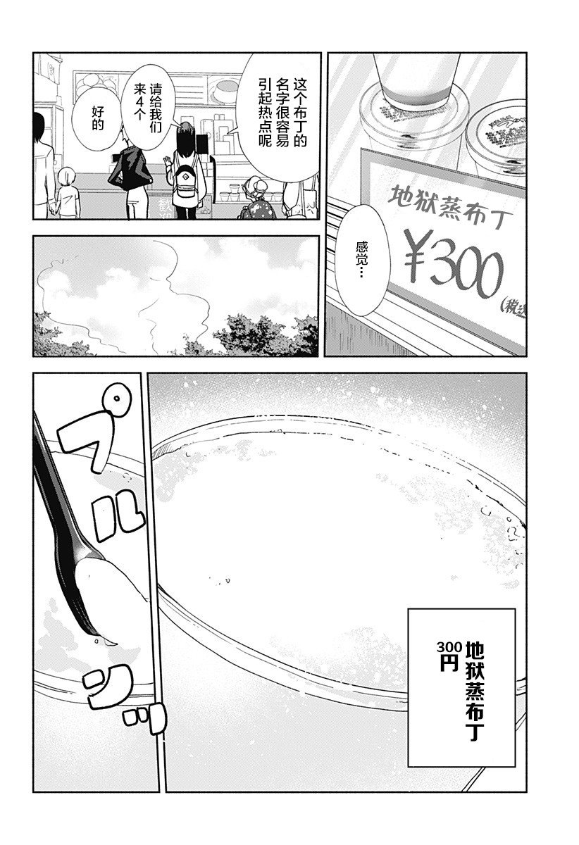 第14话 团子汤