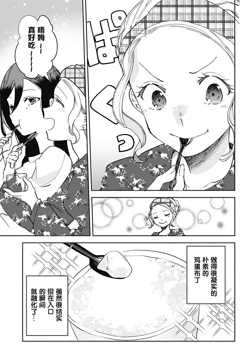 第14话 团子汤