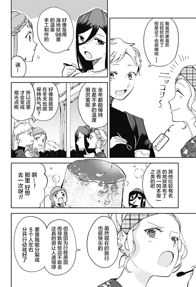 第14话 团子汤