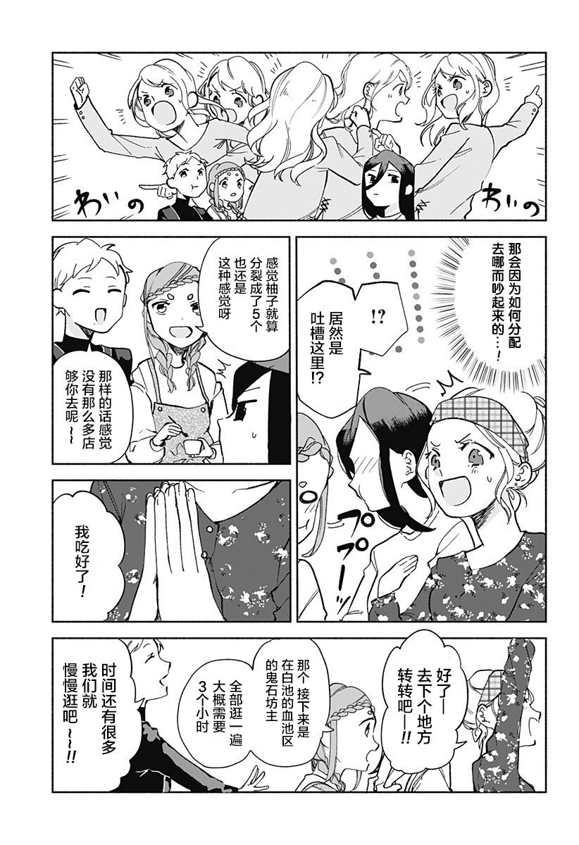 第14话 团子汤