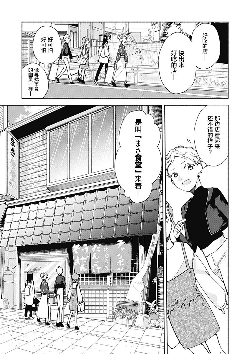 第14话 团子汤