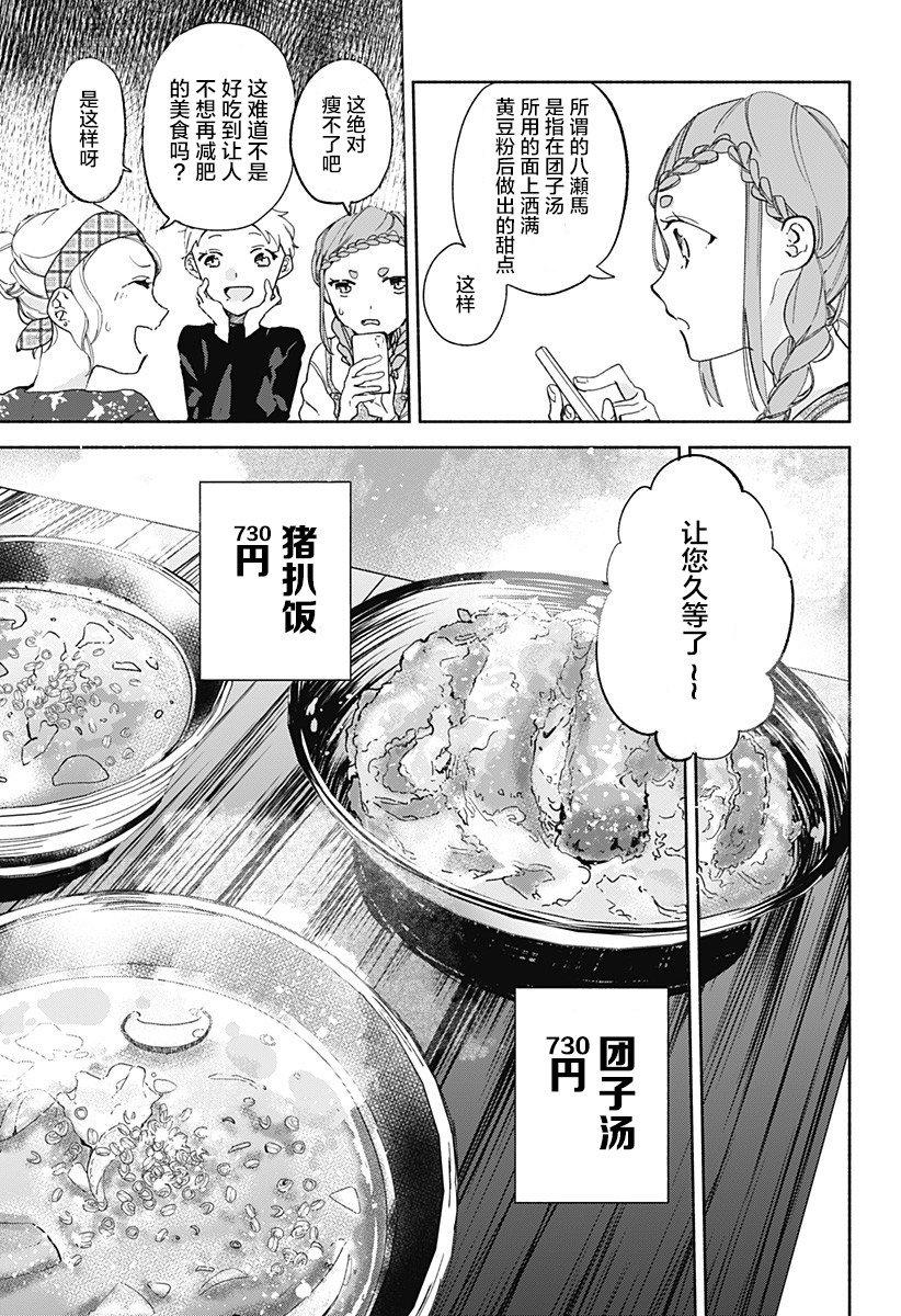 第14话 团子汤