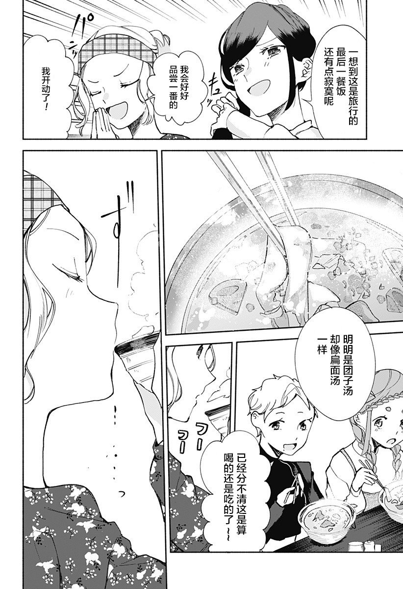 第14话 团子汤