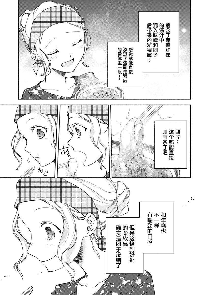 第14话 团子汤