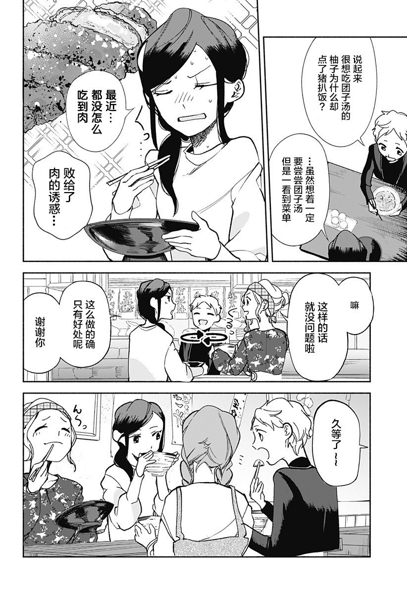 第14话 团子汤
