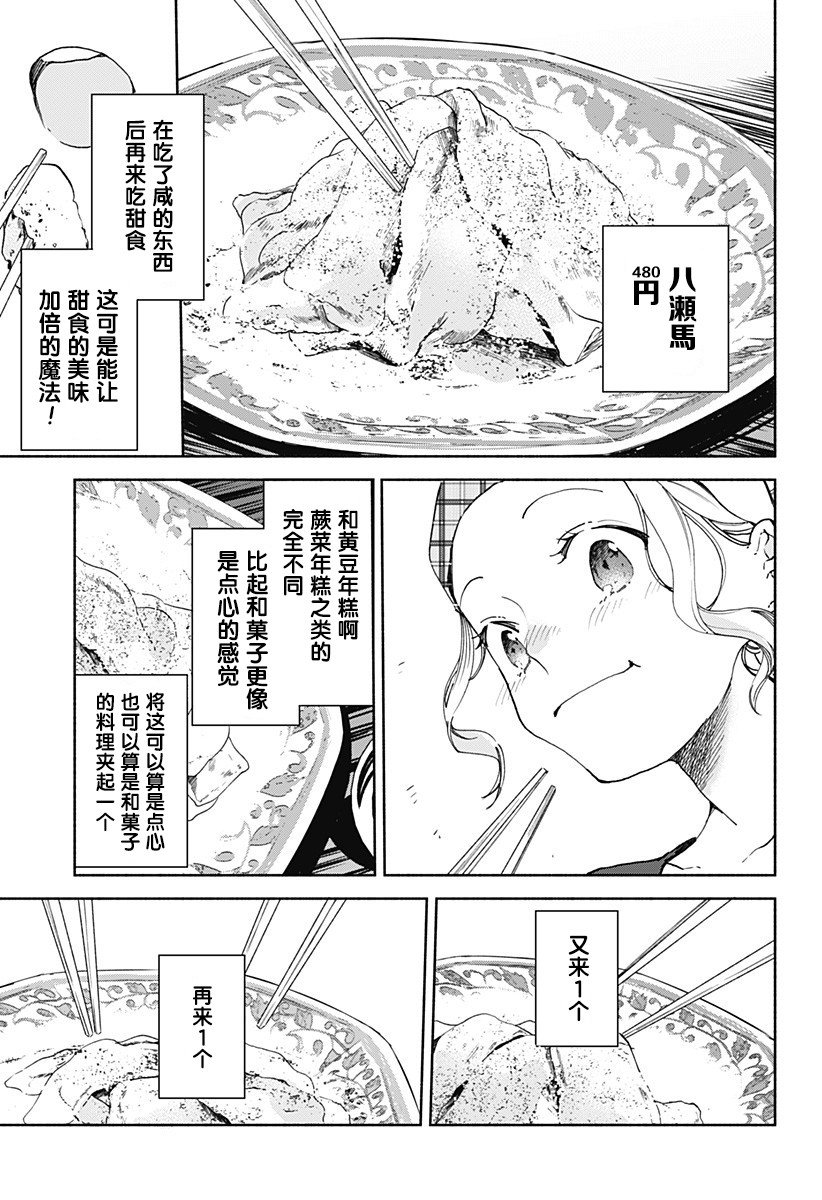 第14话 团子汤