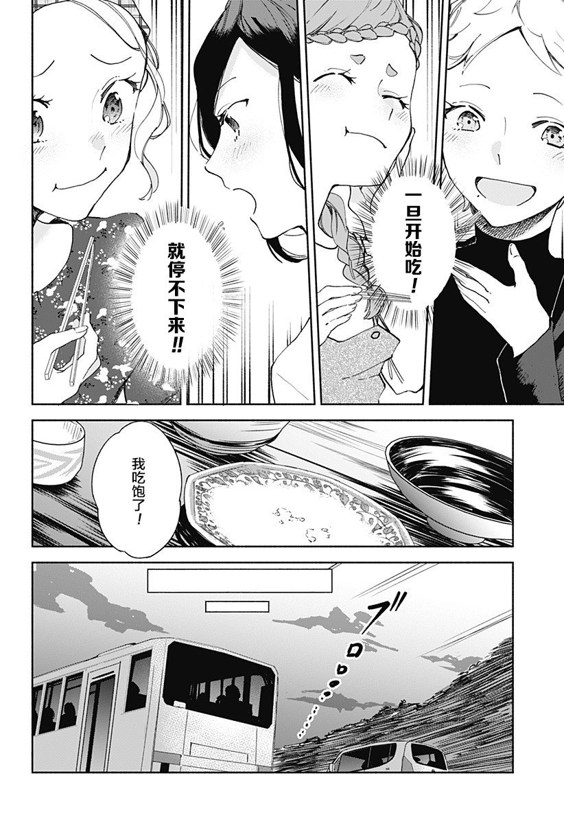 第14话 团子汤