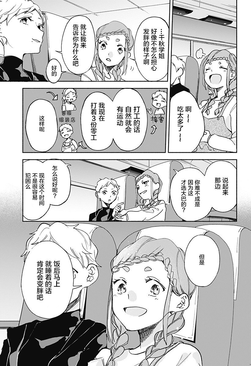 第14话 团子汤