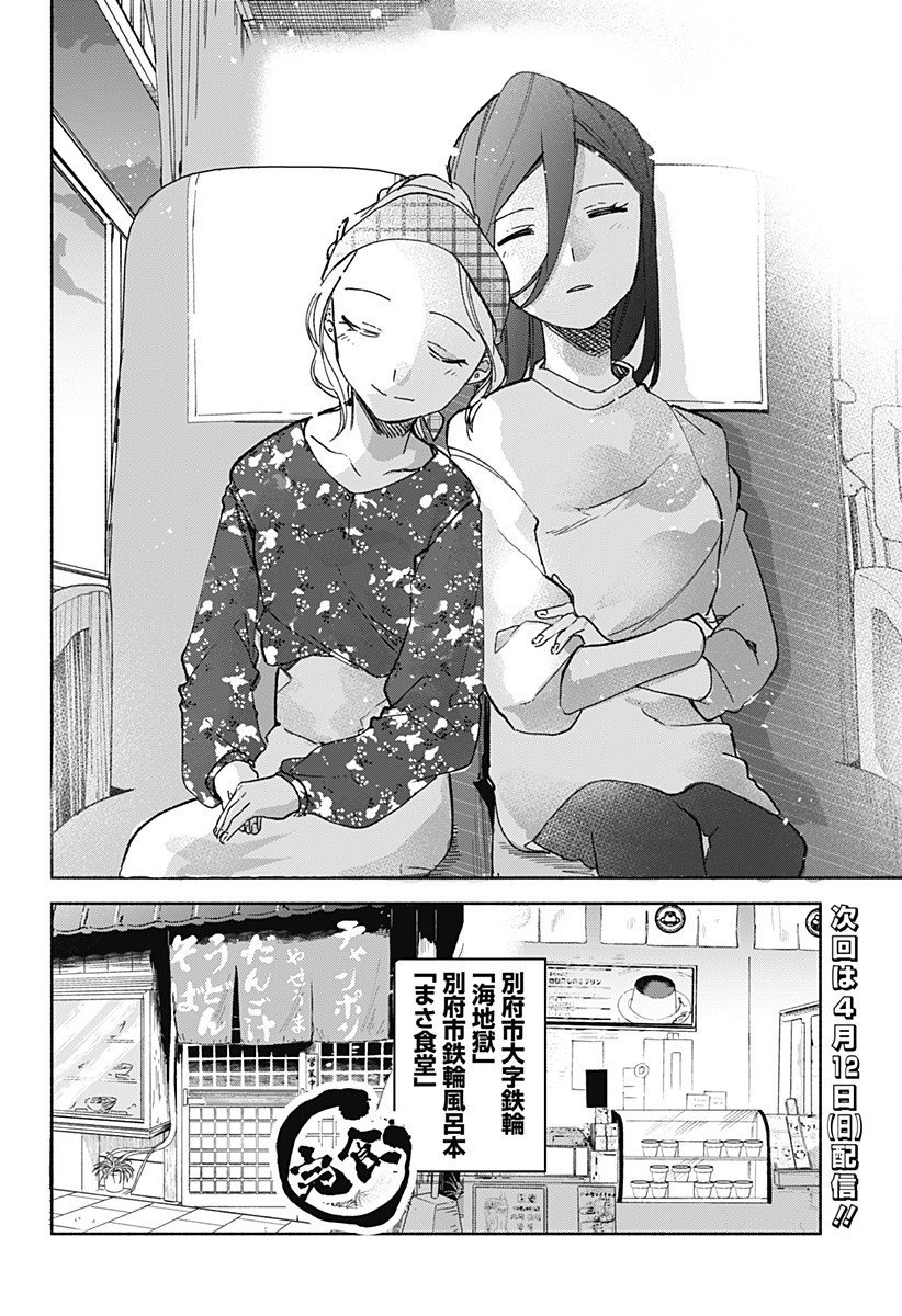 第14话 团子汤