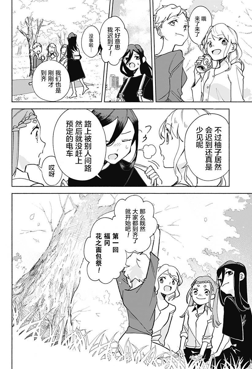 第15话 花之面包祭