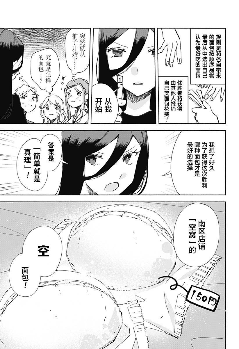 第15话 花之面包祭