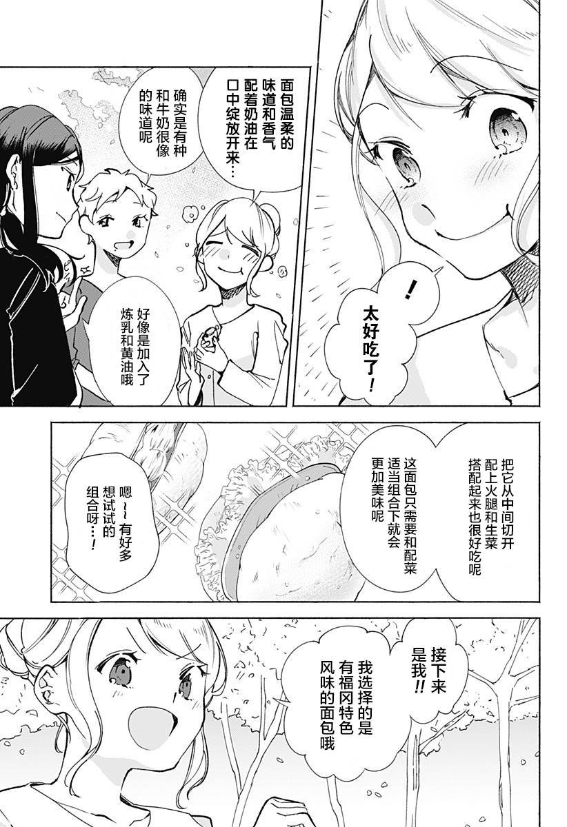 第15话 花之面包祭