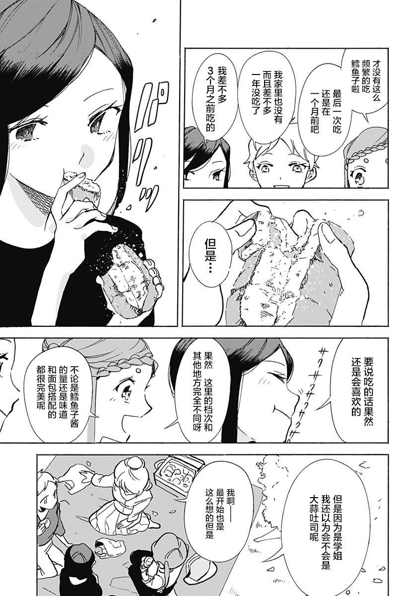 第15话 花之面包祭