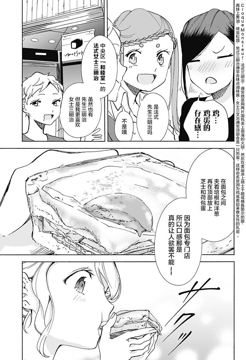 第15话 花之面包祭