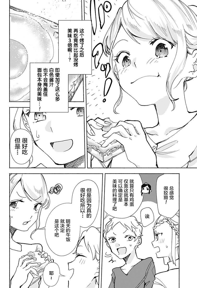 第15话 花之面包祭