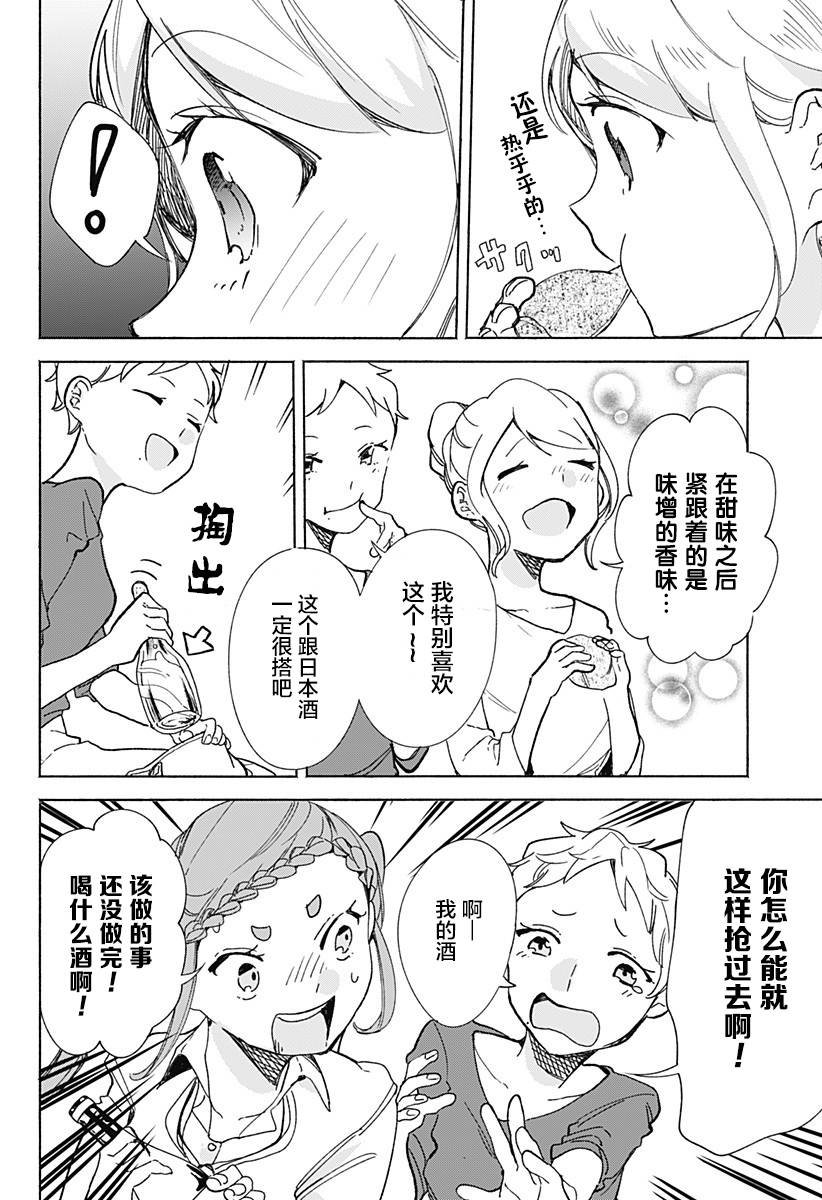 第15话 花之面包祭